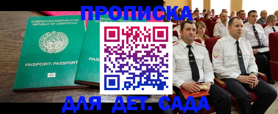 временная регистрация для школы в Городце